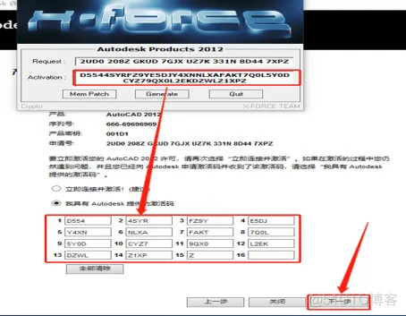 Autodesk AutoCAD 2012 中文版安装包下载及 AutoCAD 2012 图文安装教程​_软件安装_20